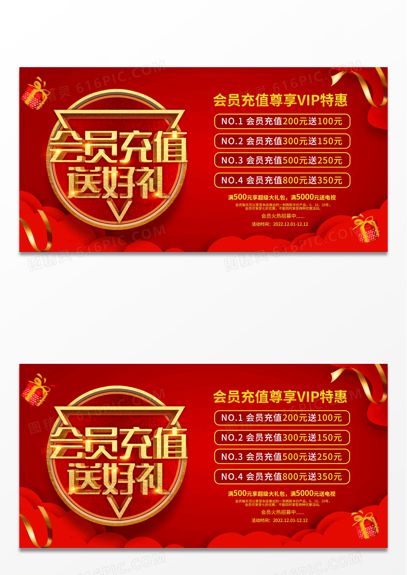 红色VIP特惠会员充值海报设计