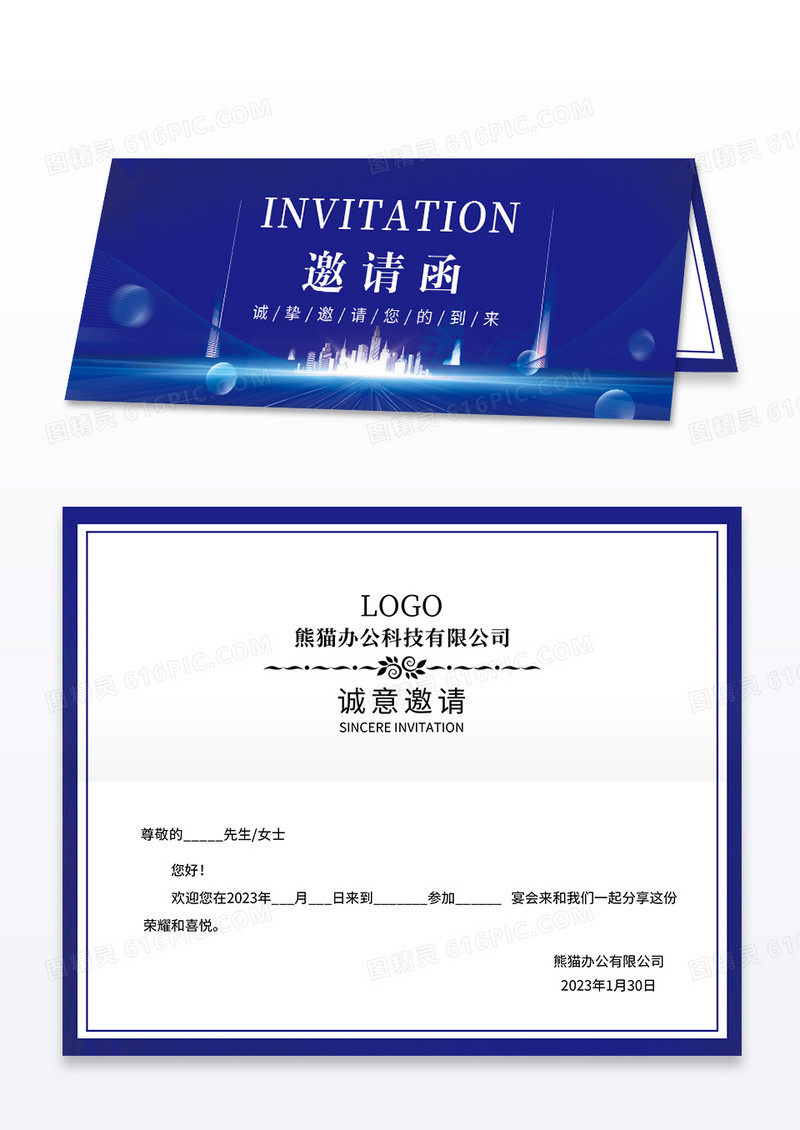 深蓝色科技感公司邀请函横版翻页折页