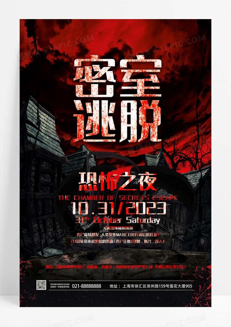  创意密室逃脱海报
