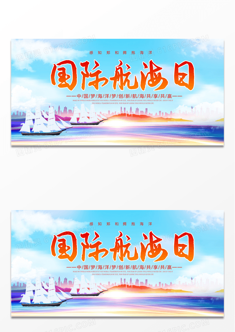 317国际航航海节711中国航海日蓝色展板设计