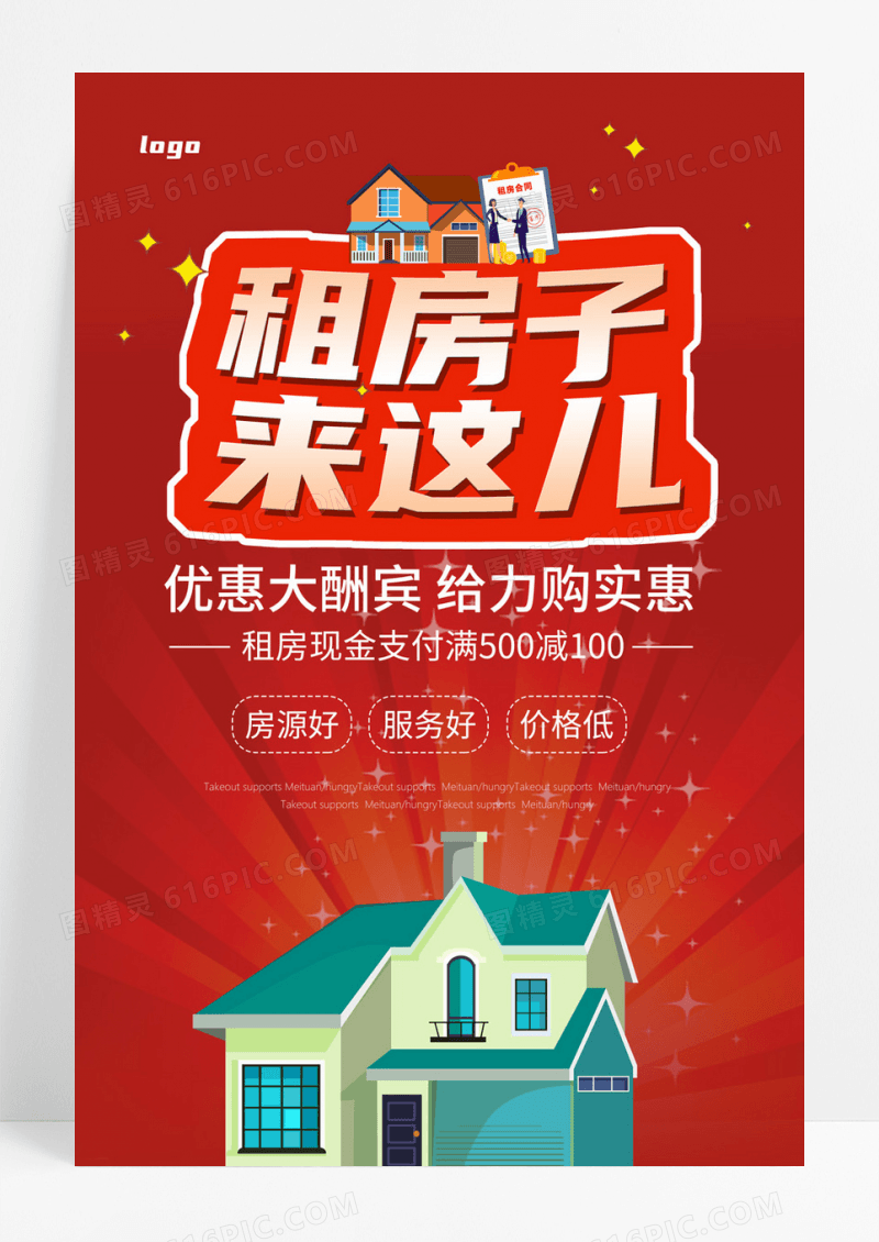 房产中介租房找房房屋中介租赁买卖红色背景海报