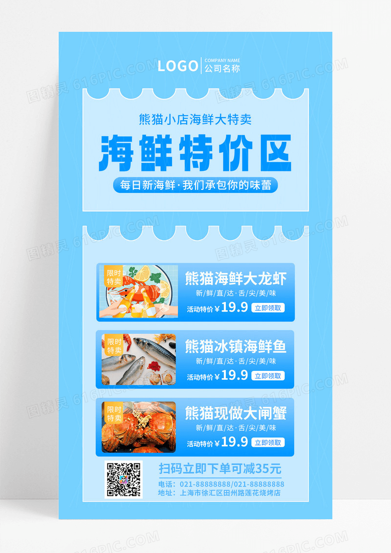 蓝色简约海鲜特价打折店铺手机海报