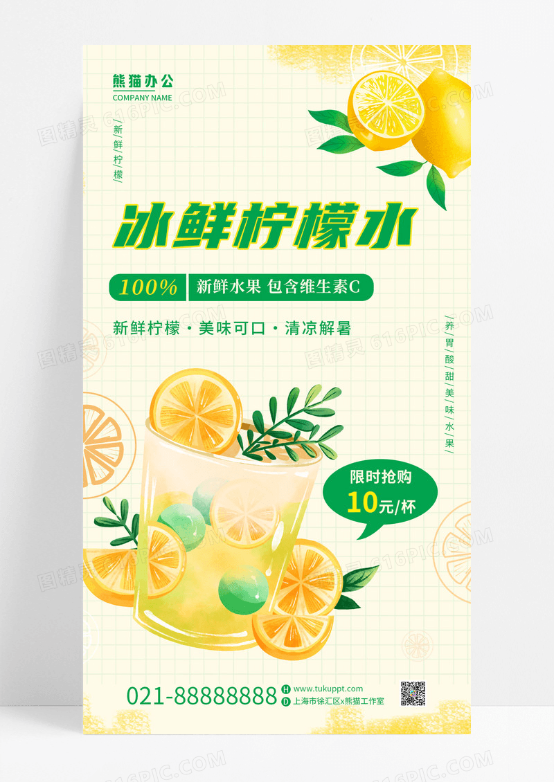 黄绿简约手绘柠檬汁UI海报柠檬水手机宣传海报柠檬手机海报