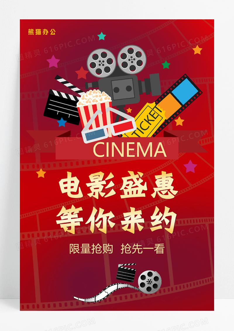 简约创意电影院宣传海报设计
