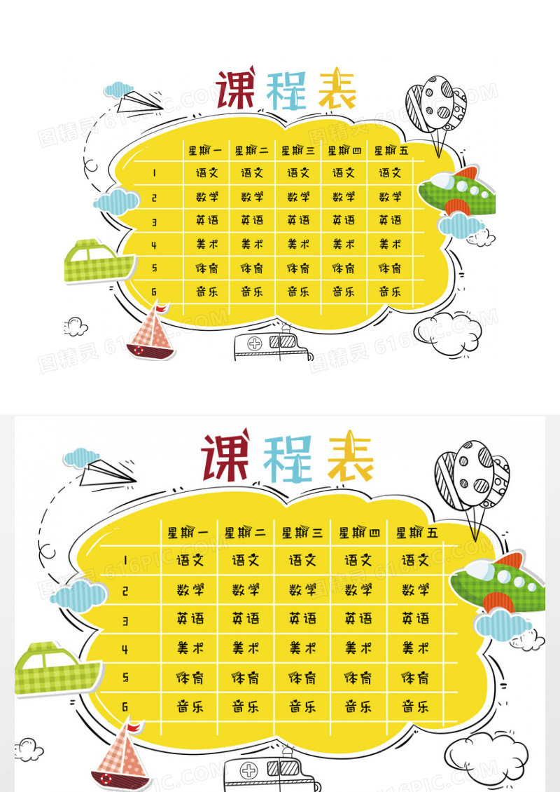 黄色简约课程表小报