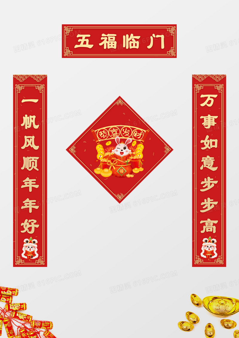 2023过年兔年新年春节春联对联