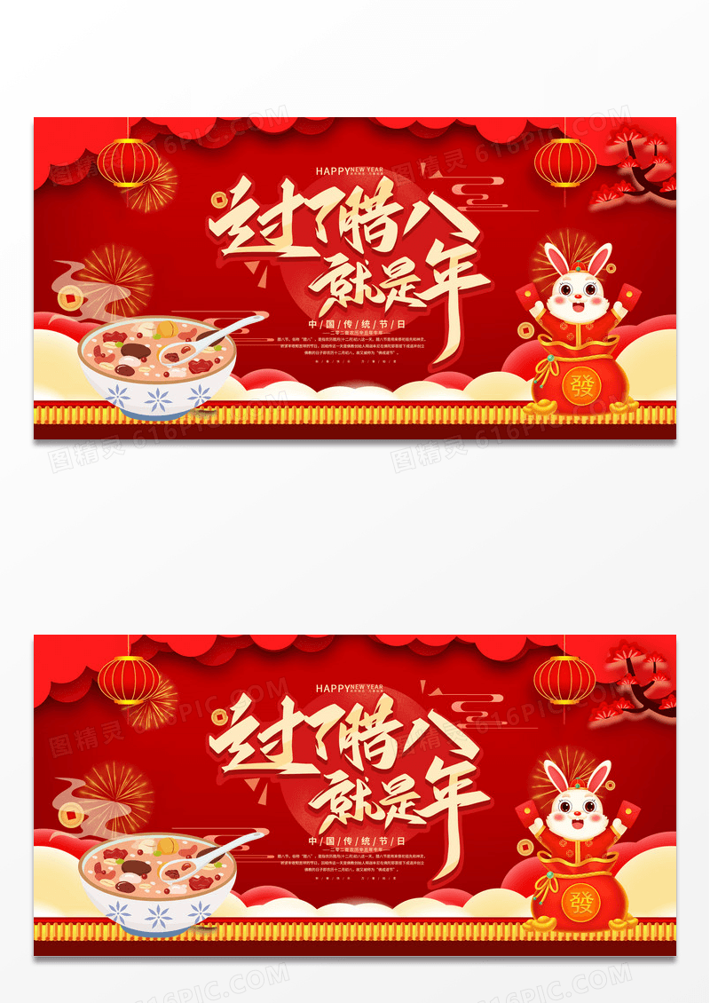 大气红色时尚创意喜庆腊八节展板