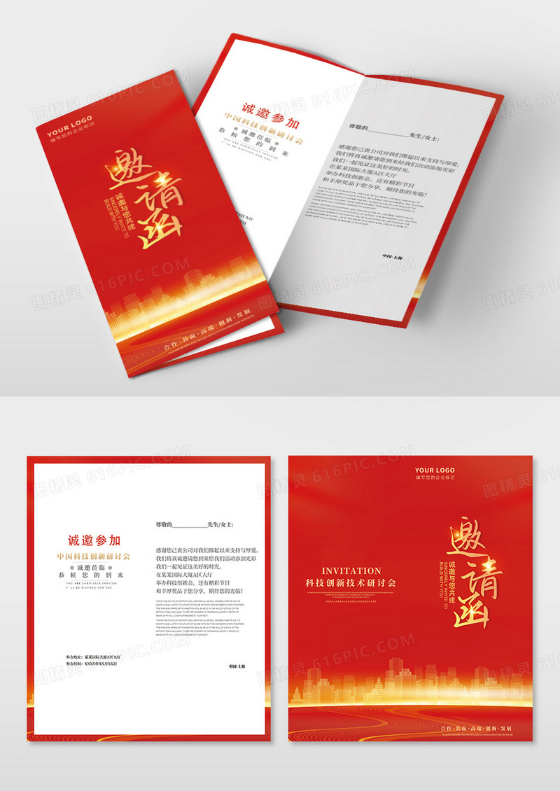 红色炫光喜庆大气高端高档邀请函活动邀请函节日邀请函高端邀请函设计
