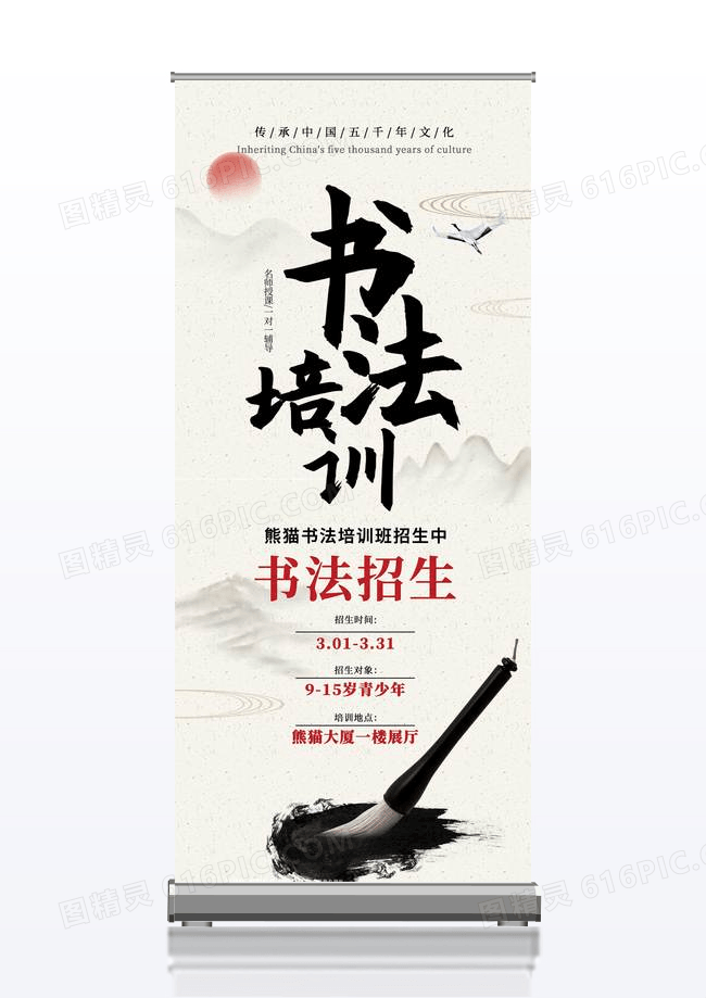 简约大气中国风书法培训课程教育易拉宝