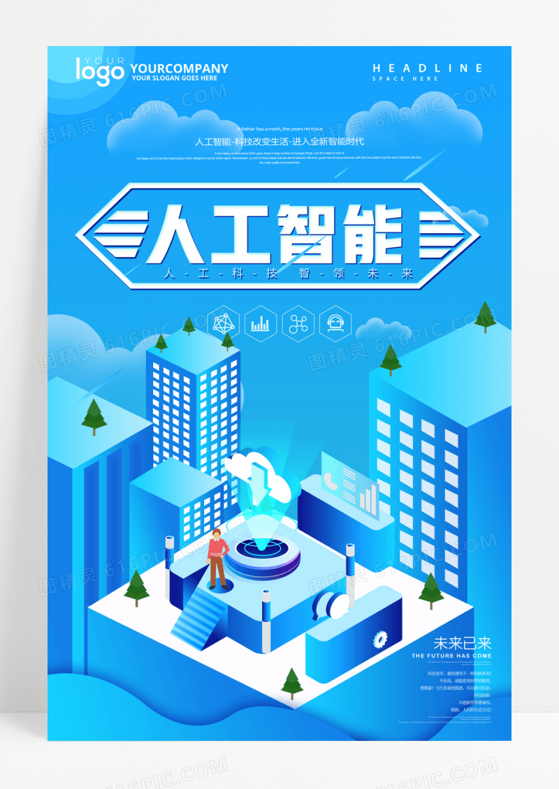 简约蓝色科技风人工智能海报