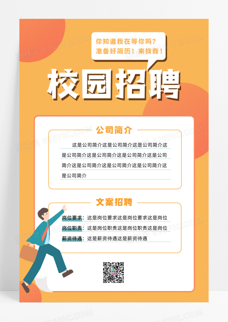 清新简约校园招聘海报