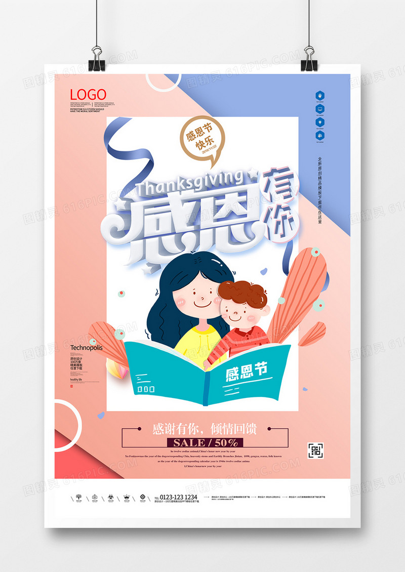 感恩节宣传海报模板设计