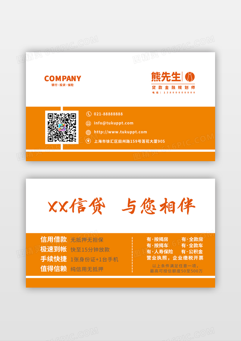 黄色名片银行贷款融资名片