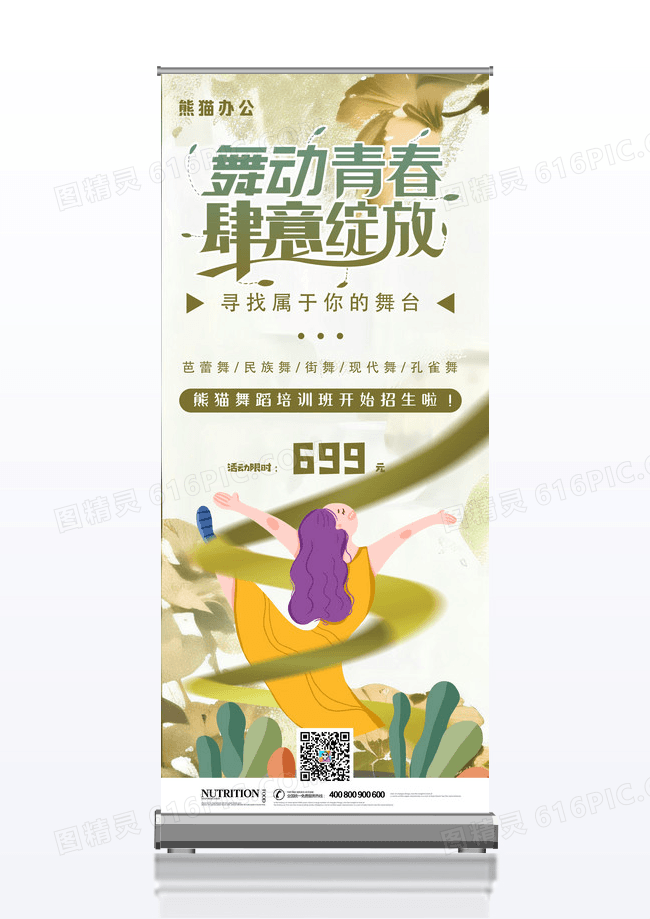 时尚褐色水彩效果纹理舞蹈招生易拉宝