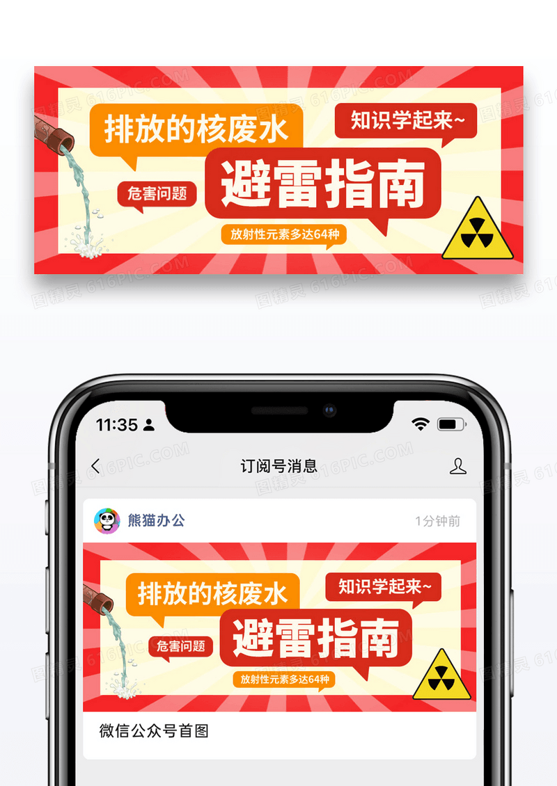 彩色扁平排放的核废水避雷指南公众号首图