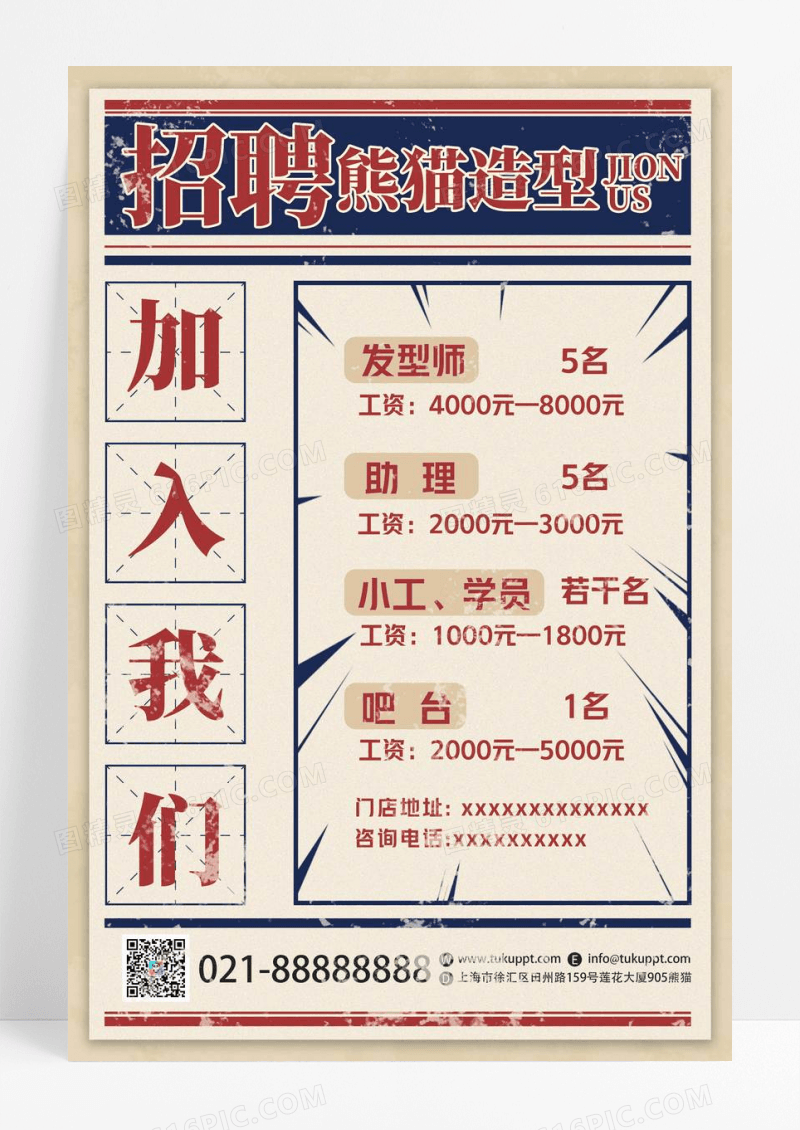 简约复古时尚美发招聘海报