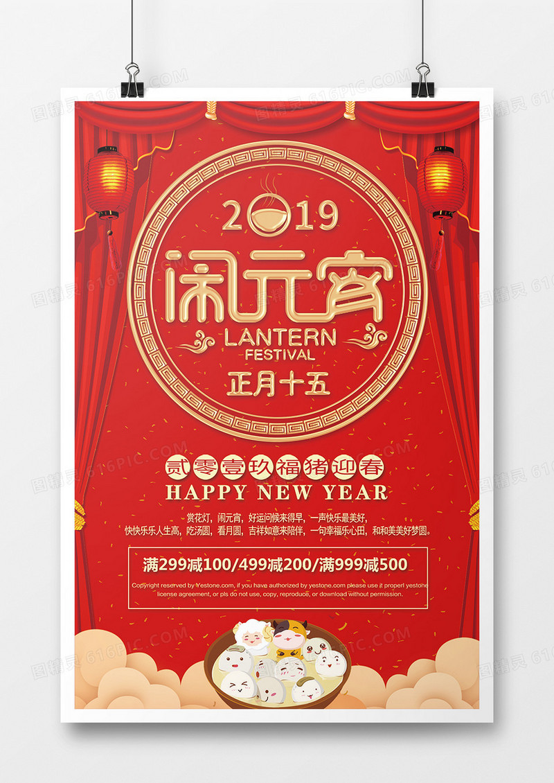 大气红金闹元宵海报