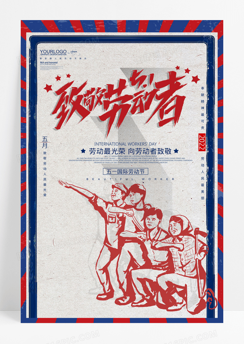 简约五一劳动节致敬劳动者宣传海报