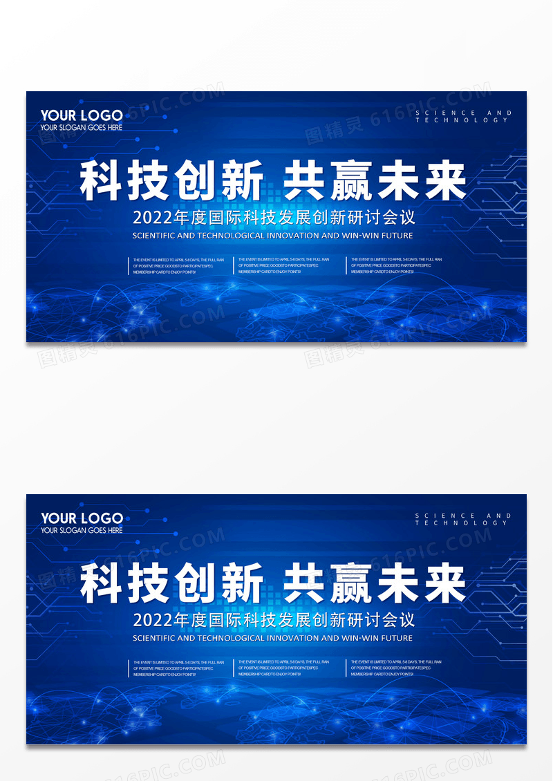 大气蓝色科技感2022科技创新共赢未来科技宣传展板