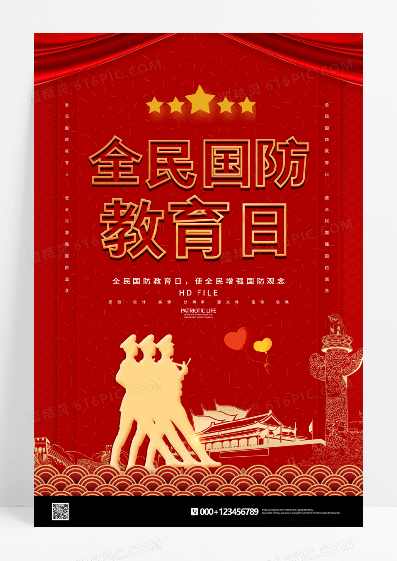 红金简约全民国防教育日宣传海报