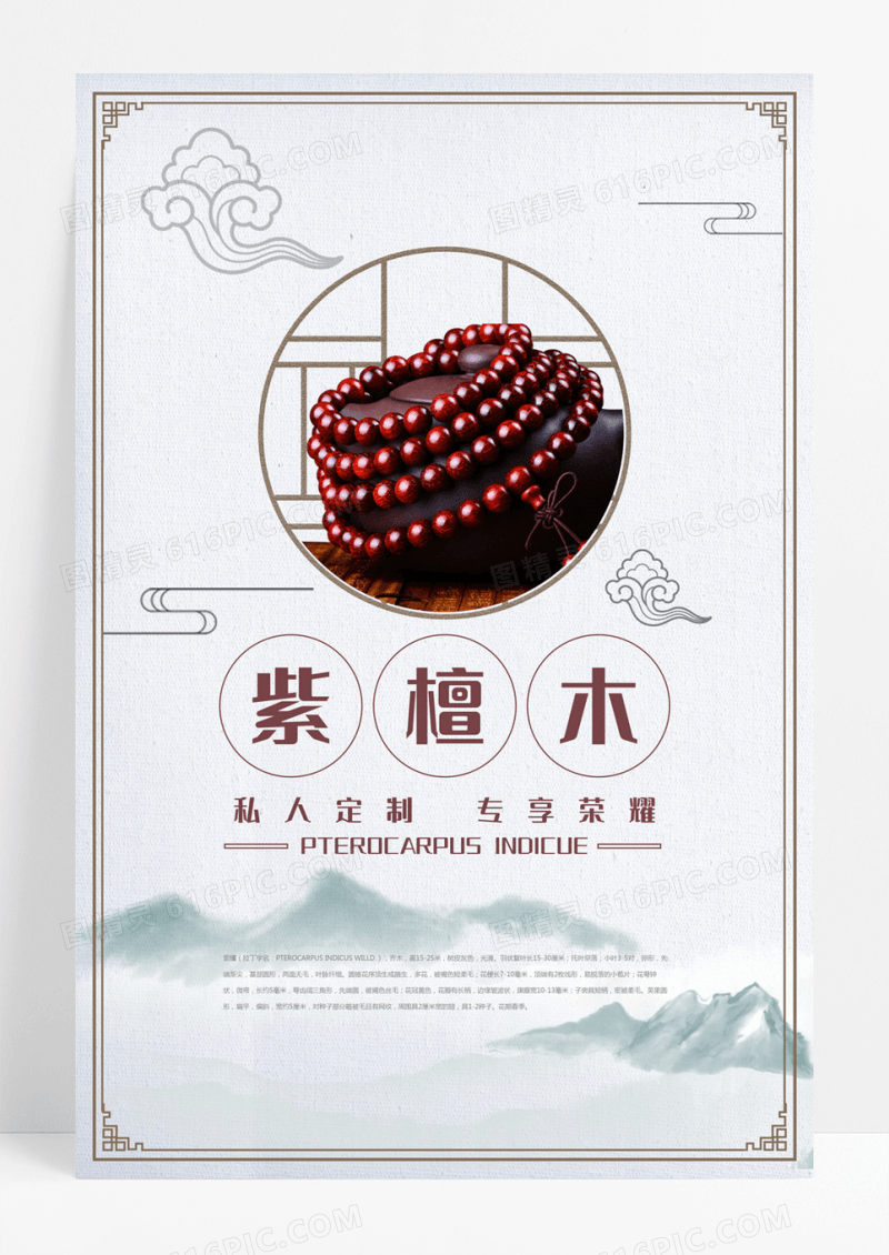 紫檀木祥云古风