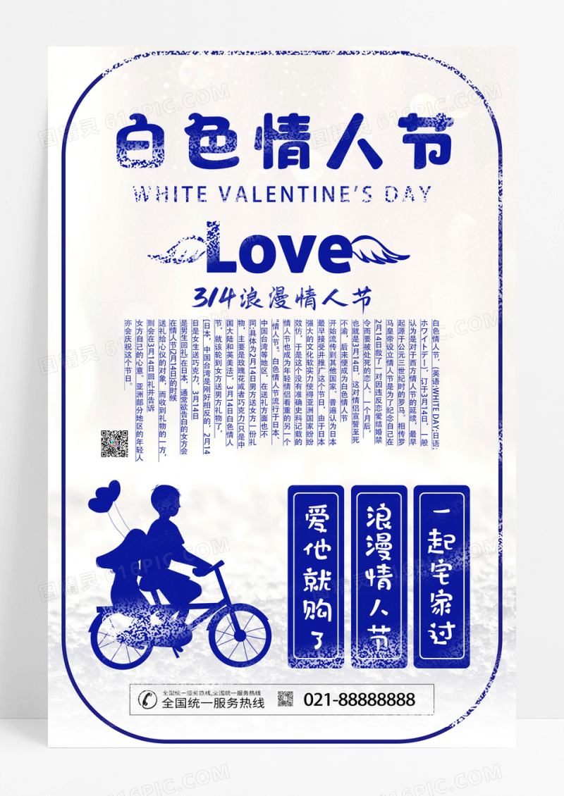 314怀旧白色情人节浪漫复古海报设计
