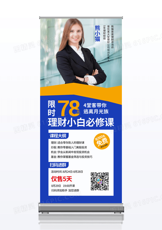 蓝色理财培训展架