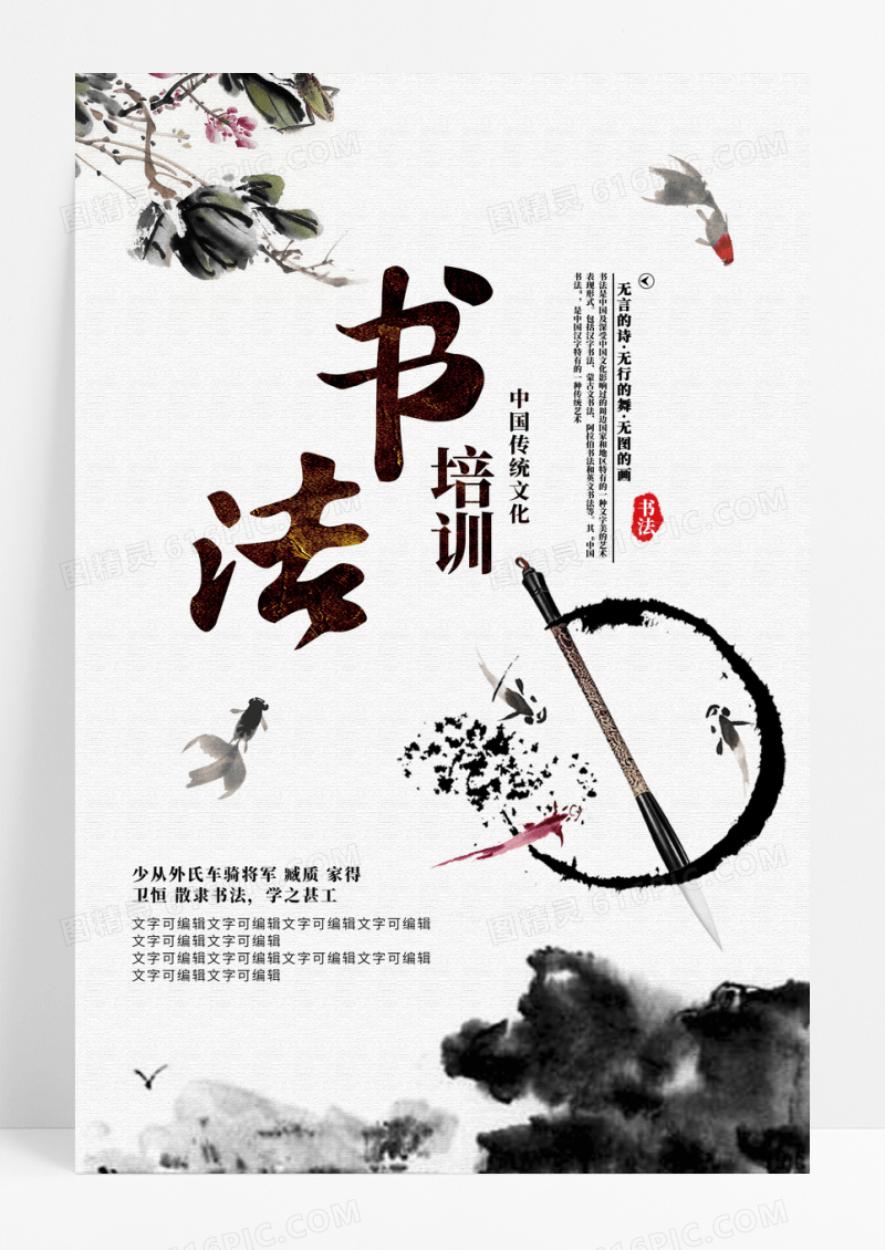 中国风书画暑期培训班火热招生海报素材
