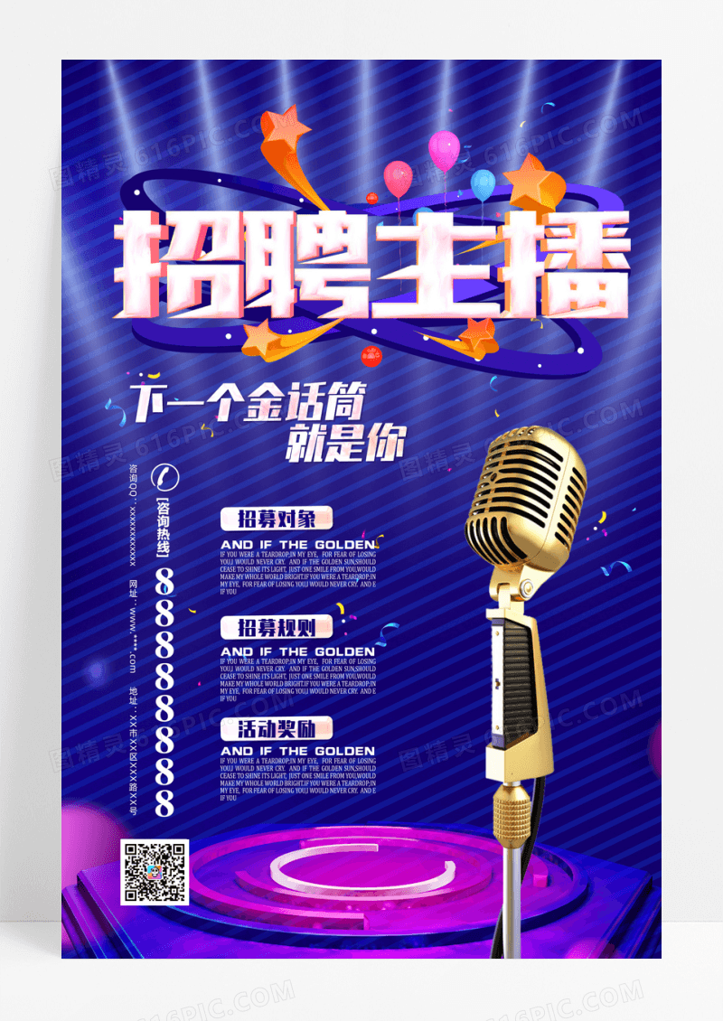 紫色招聘主播海报设计