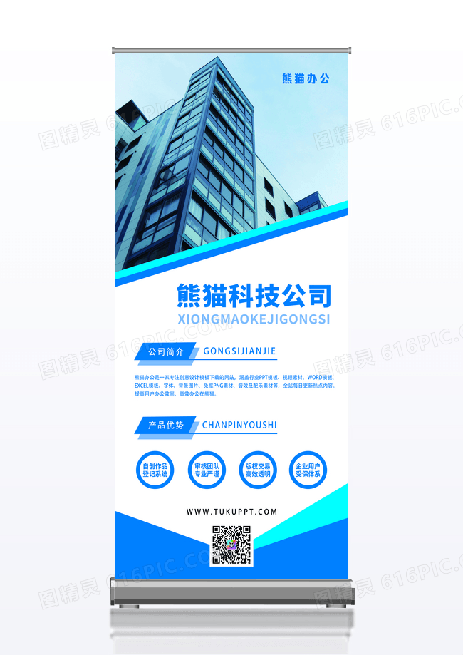 蓝色简约大气公司文化展架