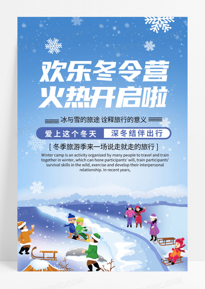 冬季卡通堆雪人冬令营创意海报