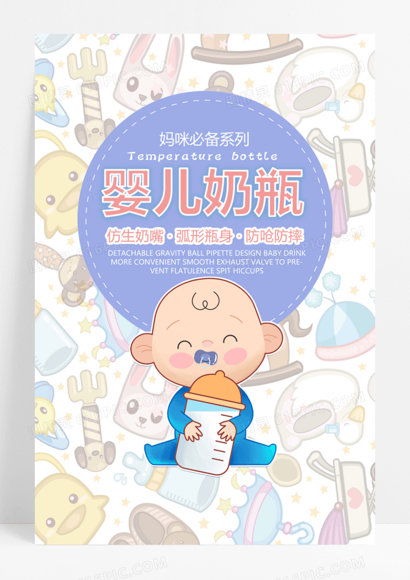  婴儿海报婴儿奶瓶海报设计