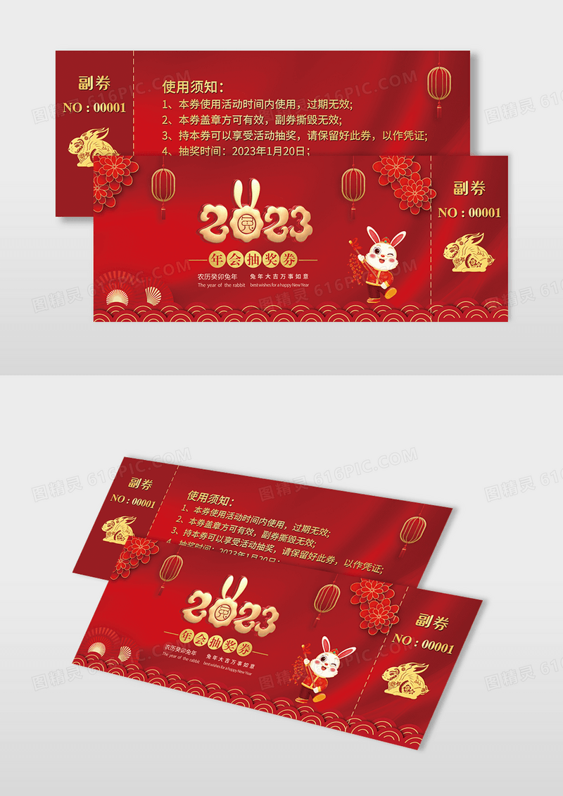 红色新年创意梅花灯笼背景2023兔年抽奖券