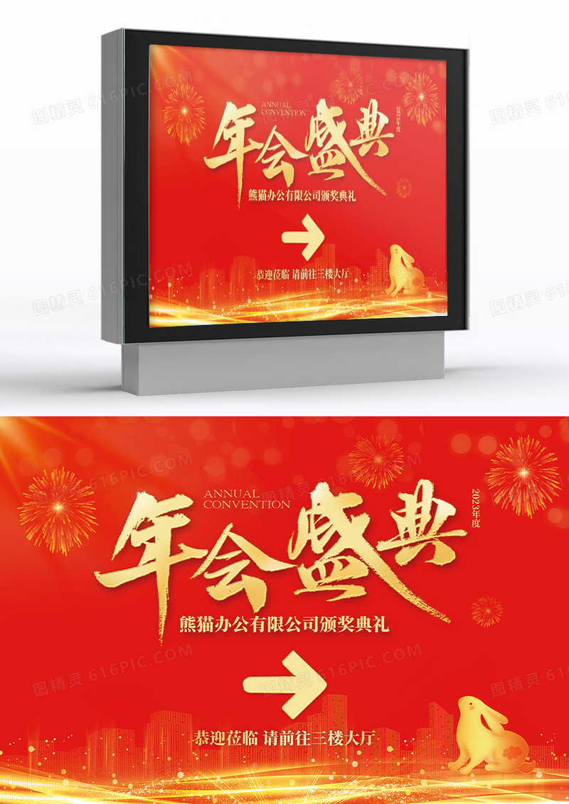 红色喜庆年会盛典年会指示牌