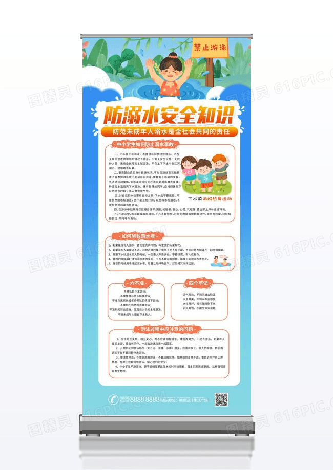 简约防溺水安全知识教育宣传易拉宝展架