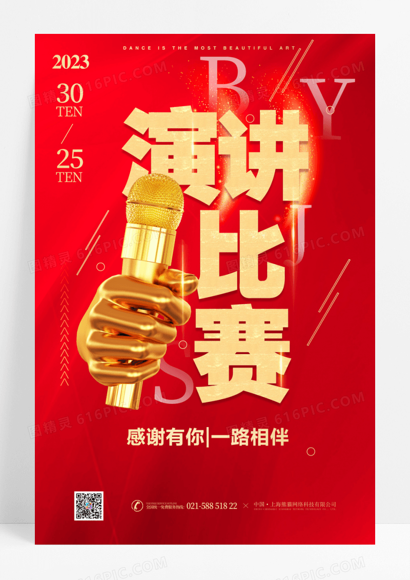 时尚大气简约演讲比赛感恩节演讲比赛海报