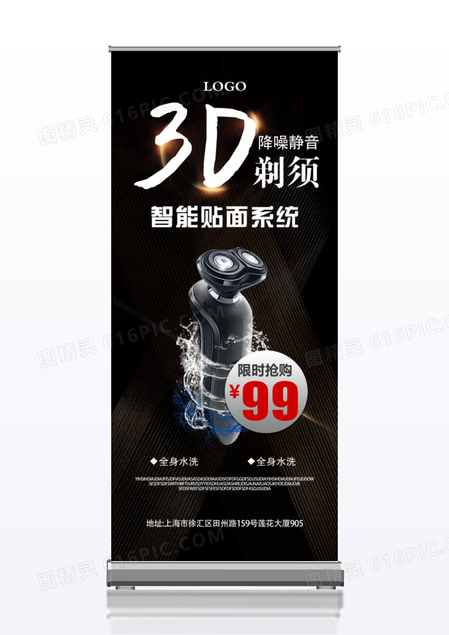酷炫黑金3D剃须电器宣传促销x展架