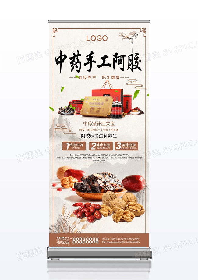 国风大气中药手工阿胶展架易拉宝