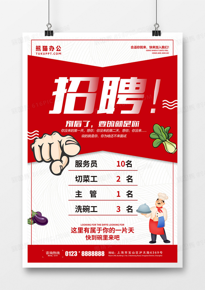 简约拼接色招聘海报