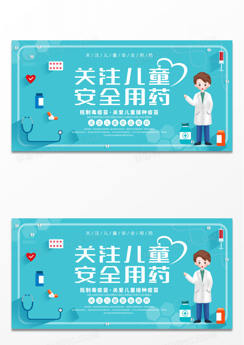 简约医疗安全用药展板