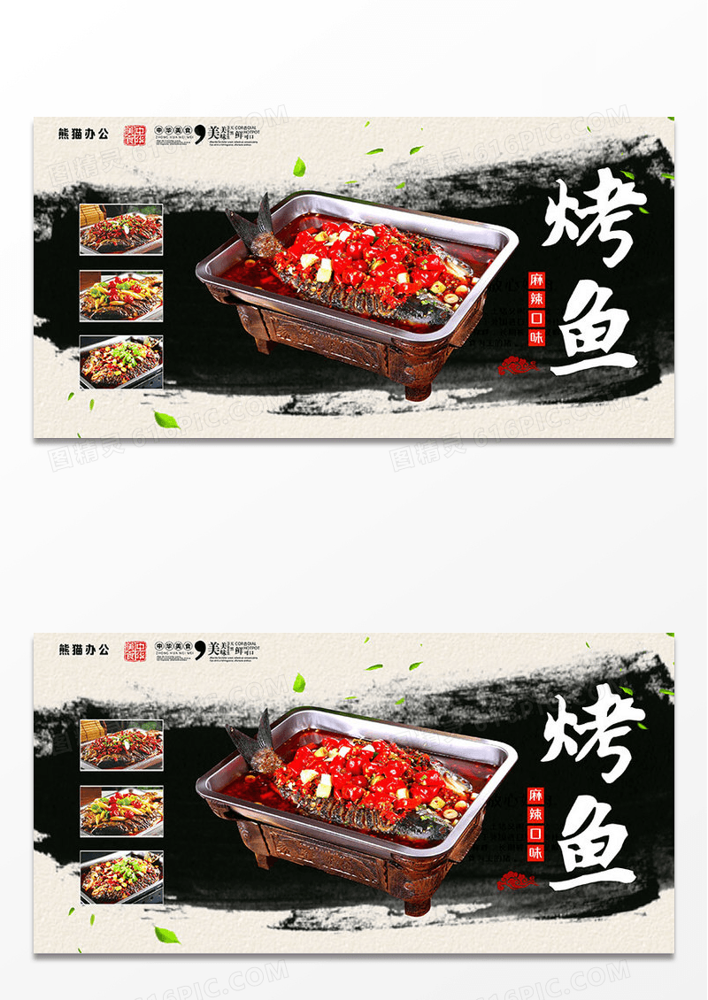 烤鱼美食文化背景海报