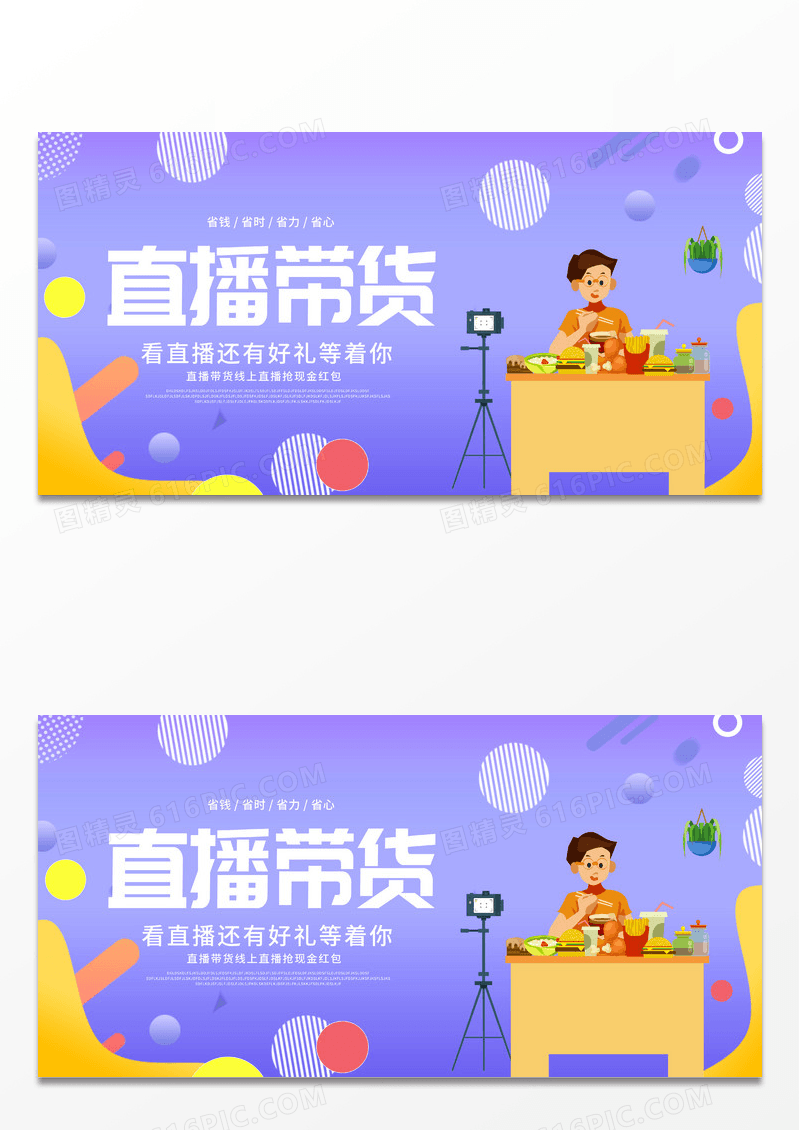 蓝色时尚直播带货直播促销展板设计