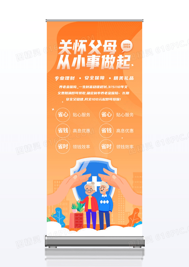 养老保险投资展架设计