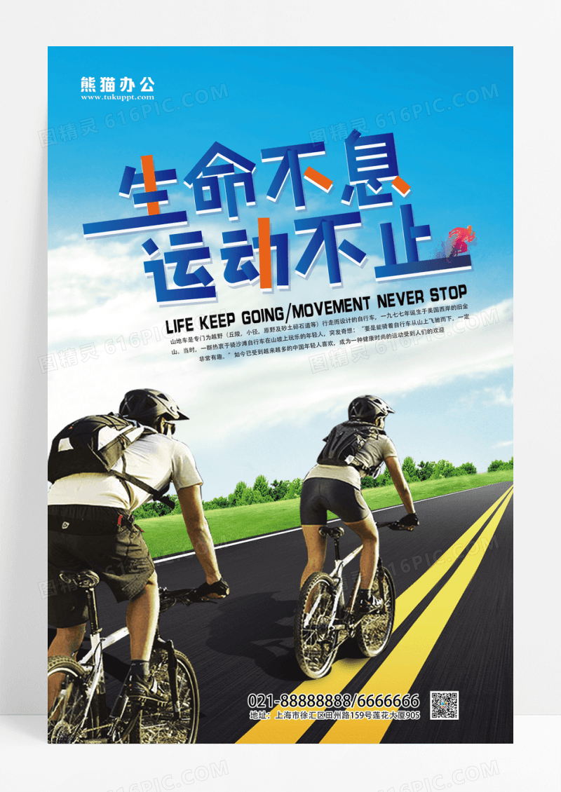 骑行俱乐部宣传海报设计