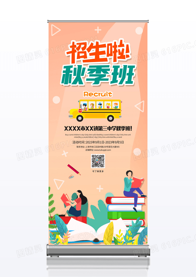 橙色秋季班招生展架