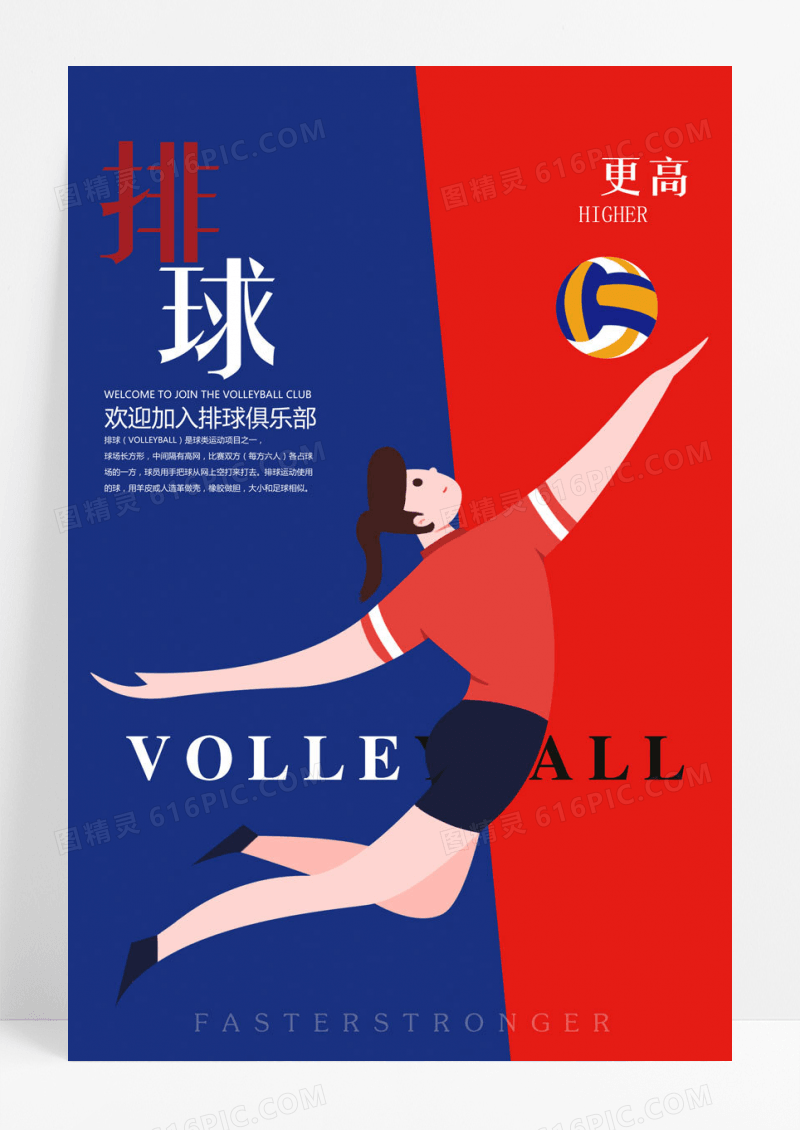排球简约风排球运动宣传海报