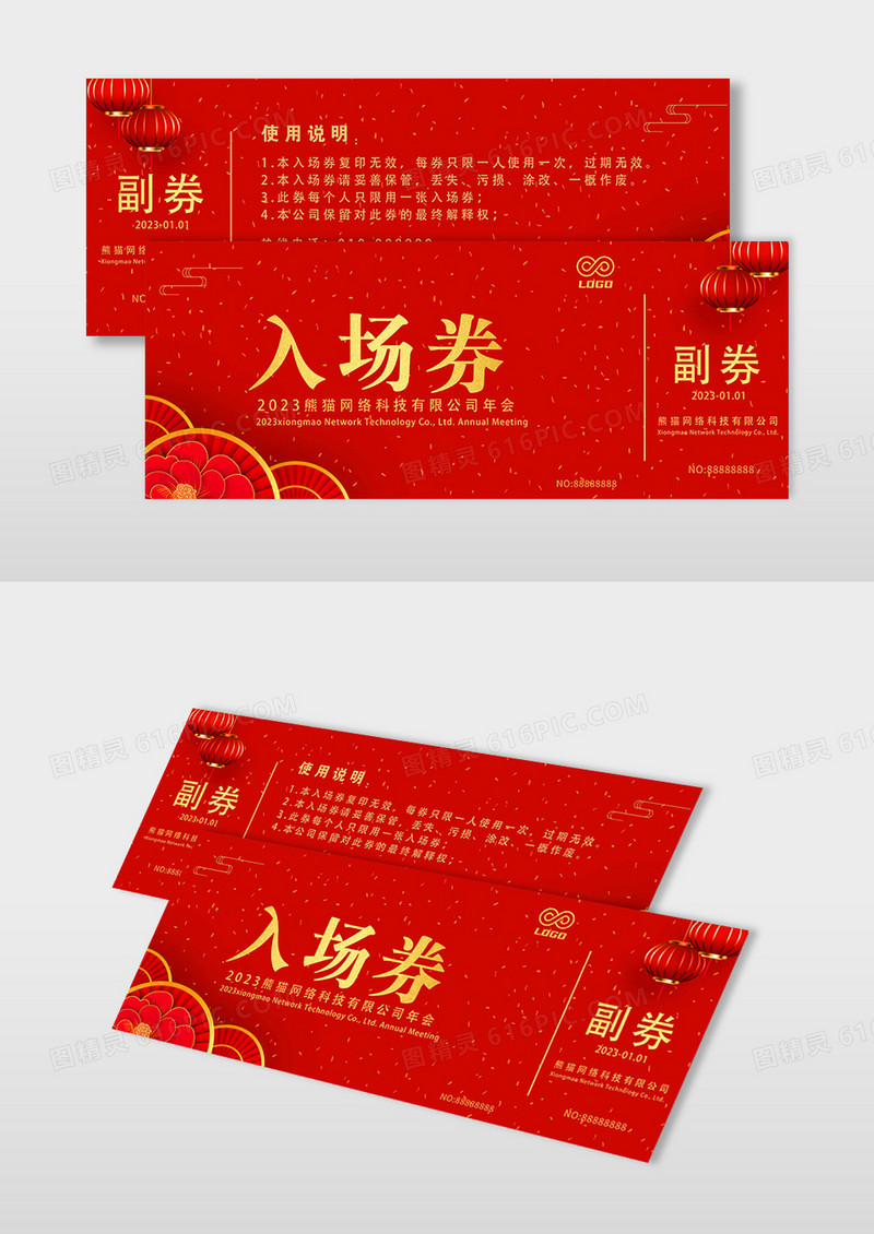 红色剪纸入场券年会入场券代金券门票设计