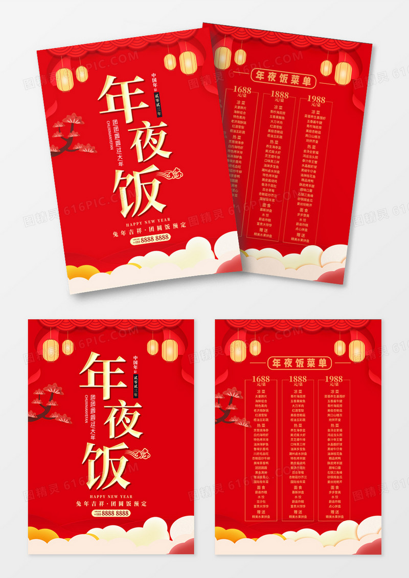 2023红色新年年夜饭预定宣传单设计