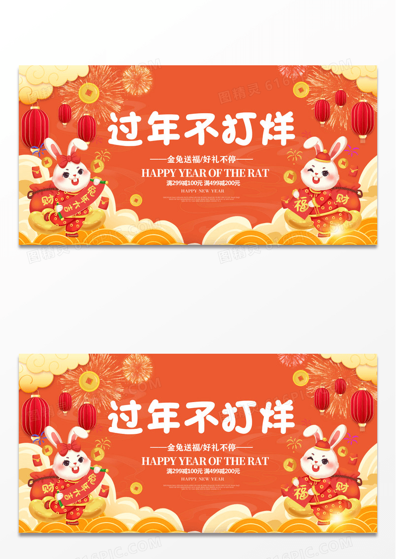 年货节春节不打烊新年狂欢过新年红色中国风过年不打烊新年促销春节促销活动展板