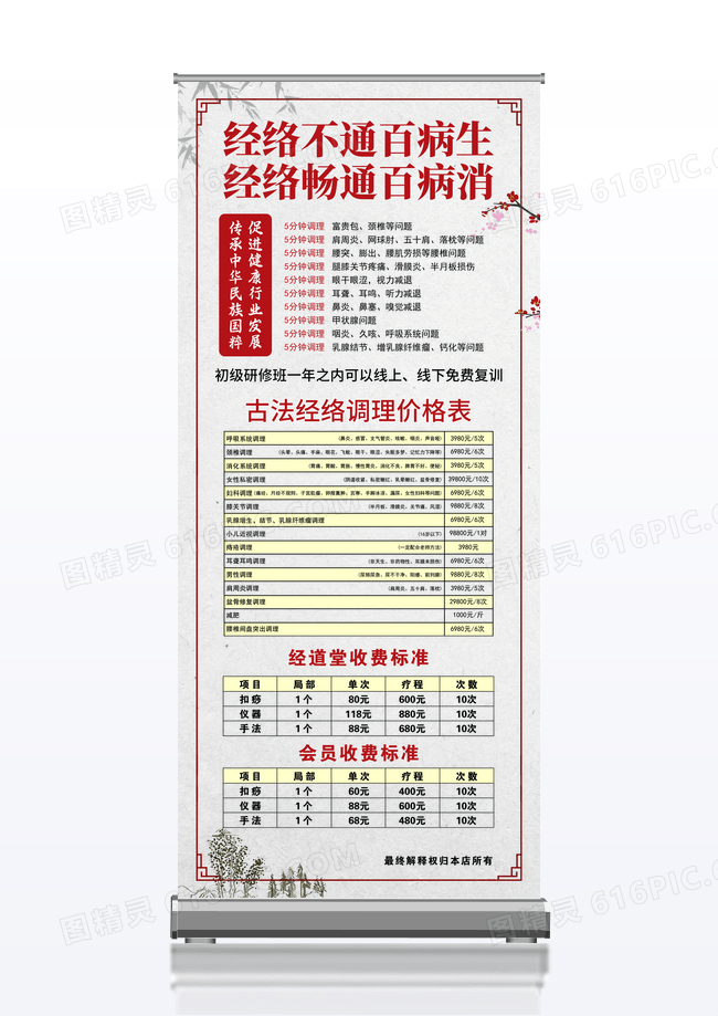 简约经络不通百病生养生馆价格表宣传展架易拉宝